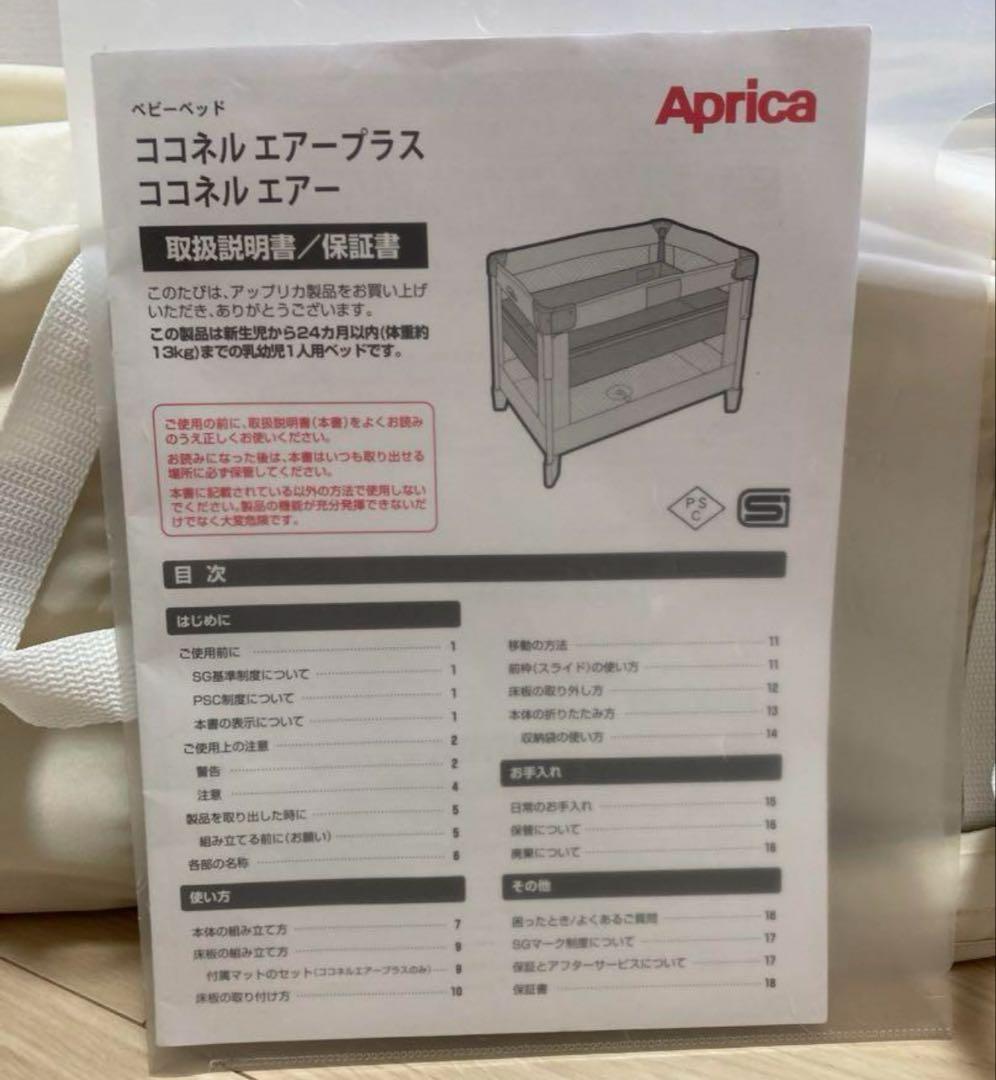【送料込み】アプリカ　ココネル　エアーAB ベビーベッド　新生児