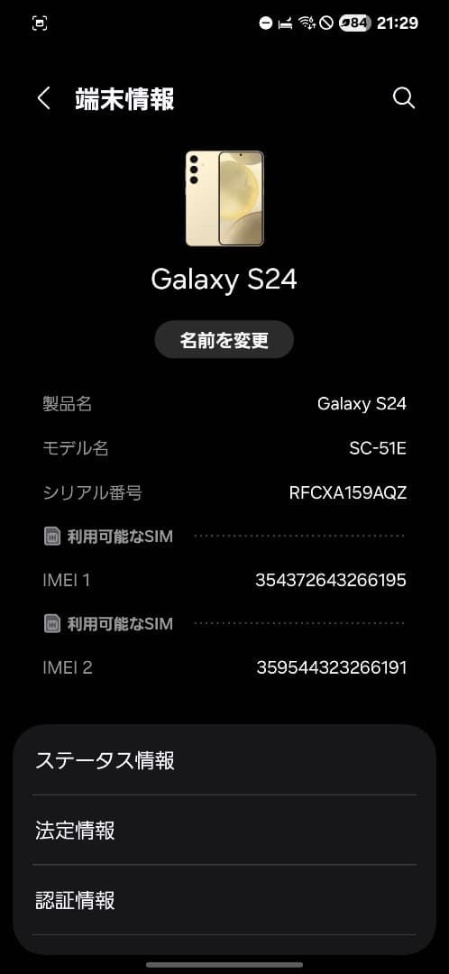 スマートフォン本体 Galaxy S24 SC-51E