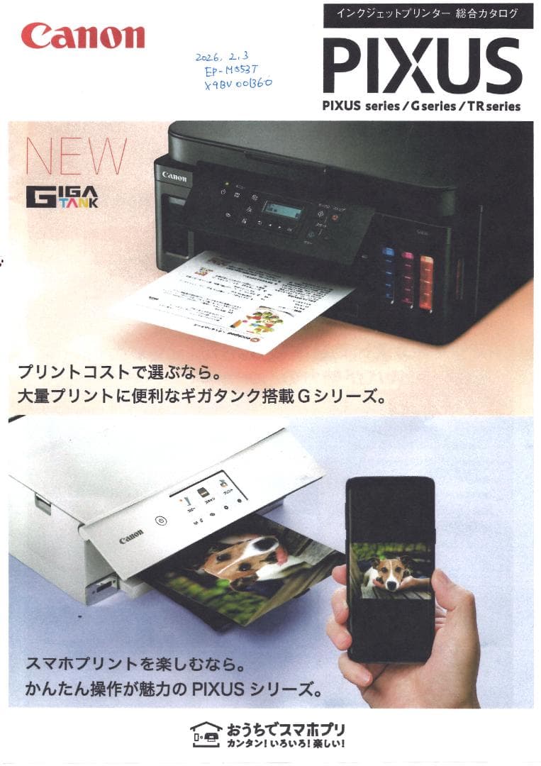 オグチャン様商談中 EPSON EP-M553T インクジェット複合機