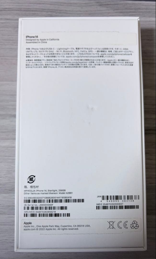 iPhone14 256GB スターライト　SIMフリー