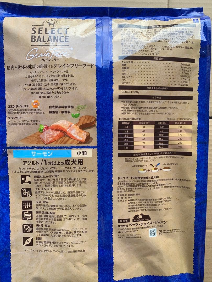 セレクトバランス　グレインフリー　アダルトサーモン　小粒　6kg