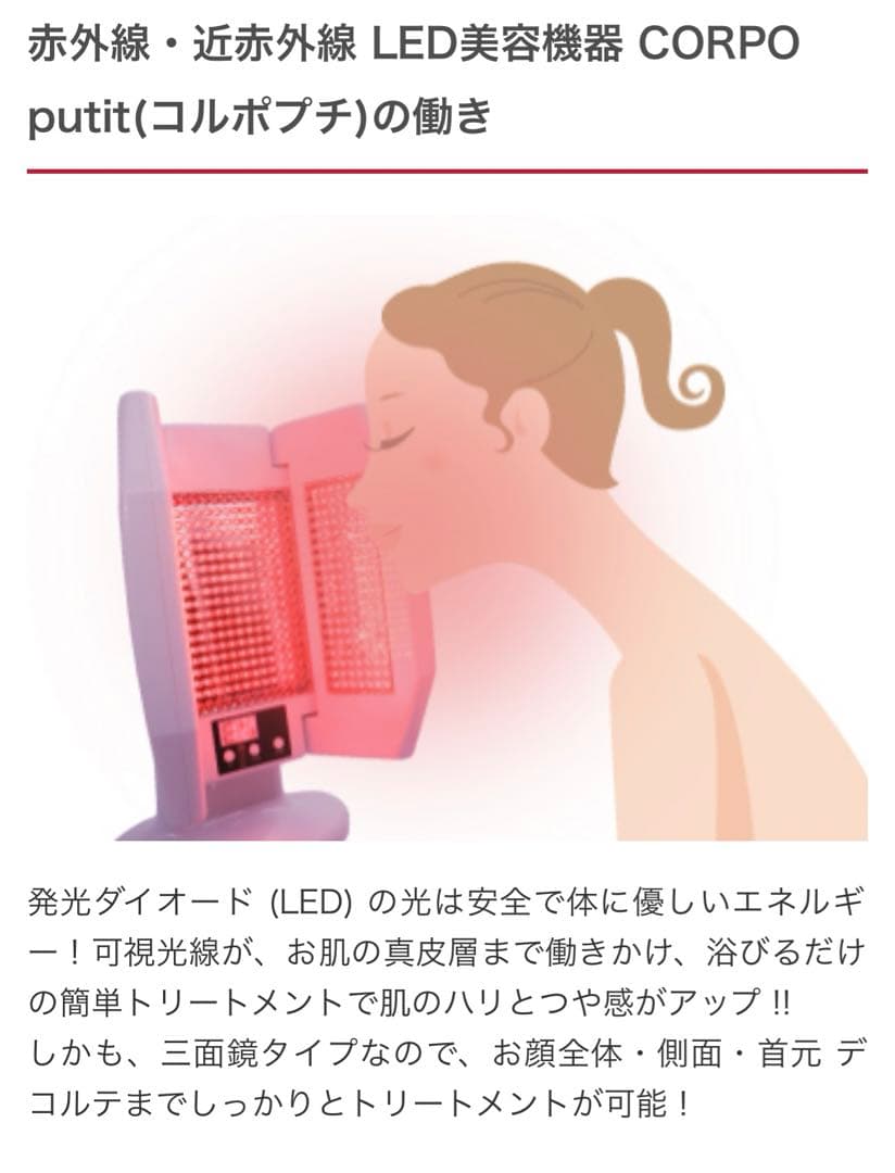 CORPO-putit(コルポ・プチ)美容機器