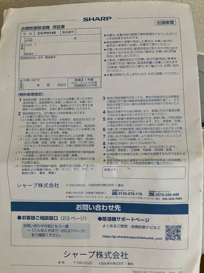 SHARP 衣類乾燥除湿機 プラズマクラスター CV-PH140 説明書付き
