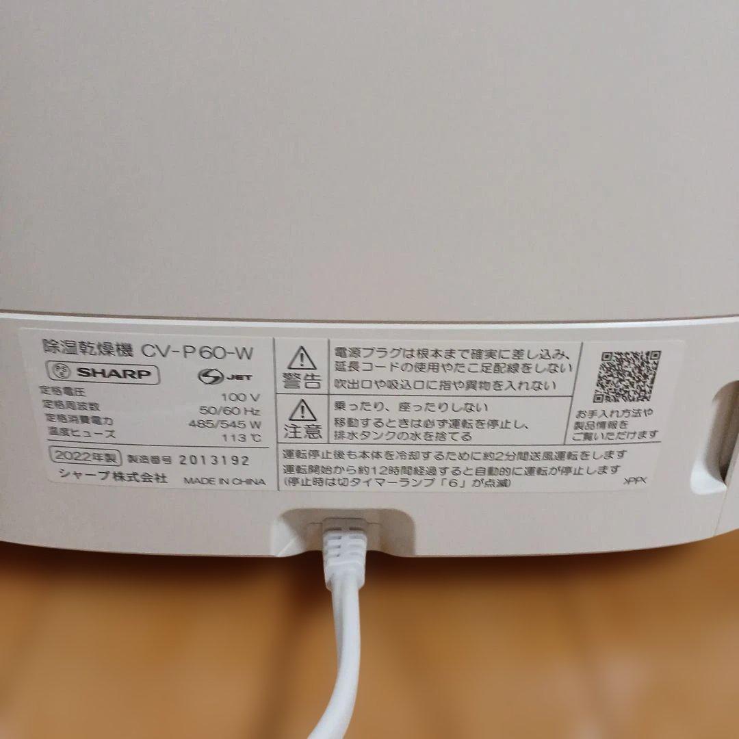 【極美品】SHARP CV-P60-W 衣類乾燥除湿機 説明書・専用箱付