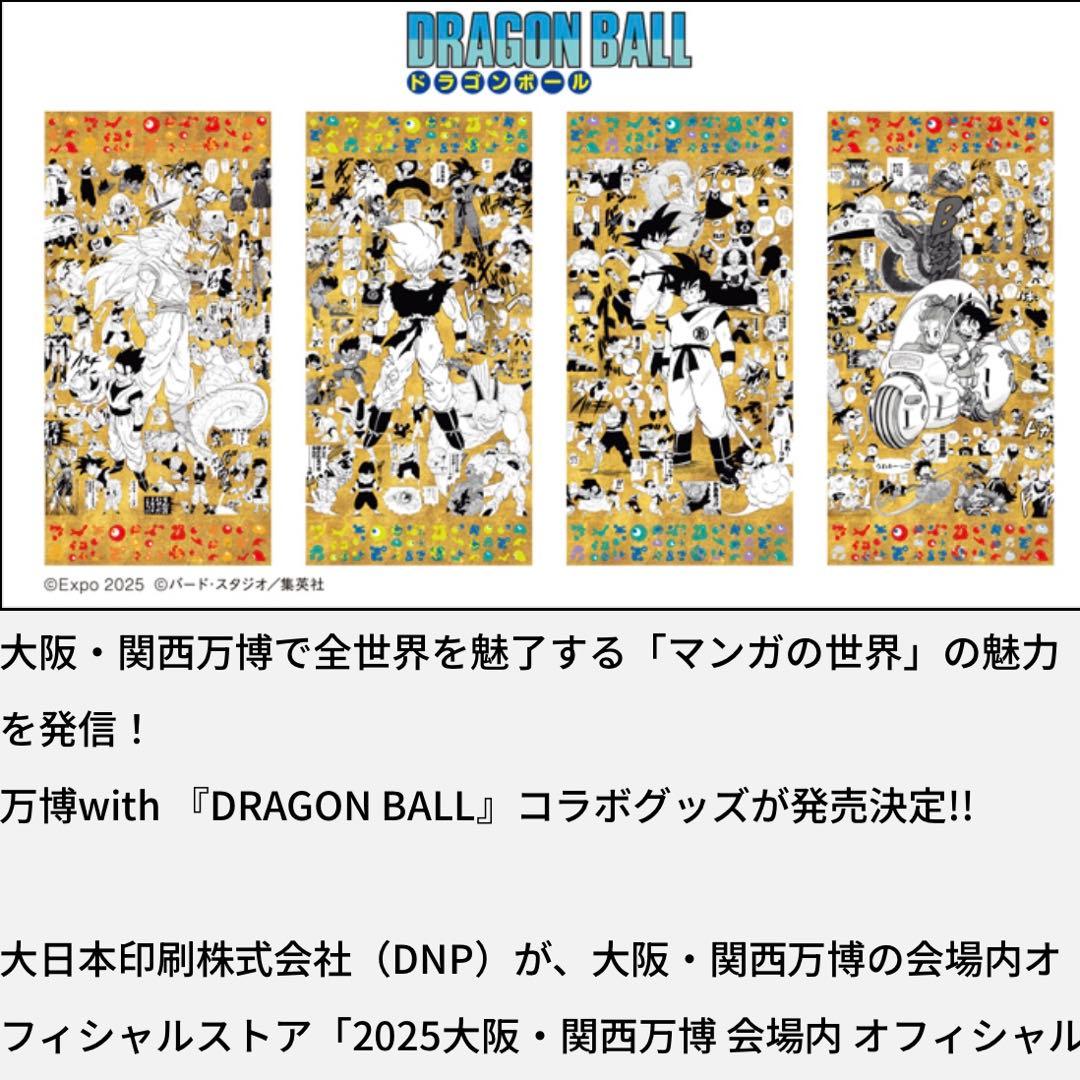 EXPO2025 大阪万博　限定　ドラゴンボール　鳥山明　ポスター　ゴールド　④