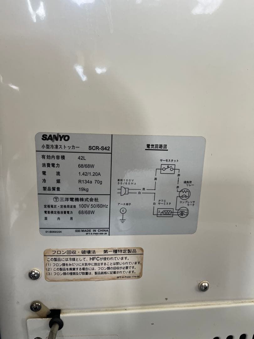 動作品！ サンヨー 冷凍ストッカー SCR-S42