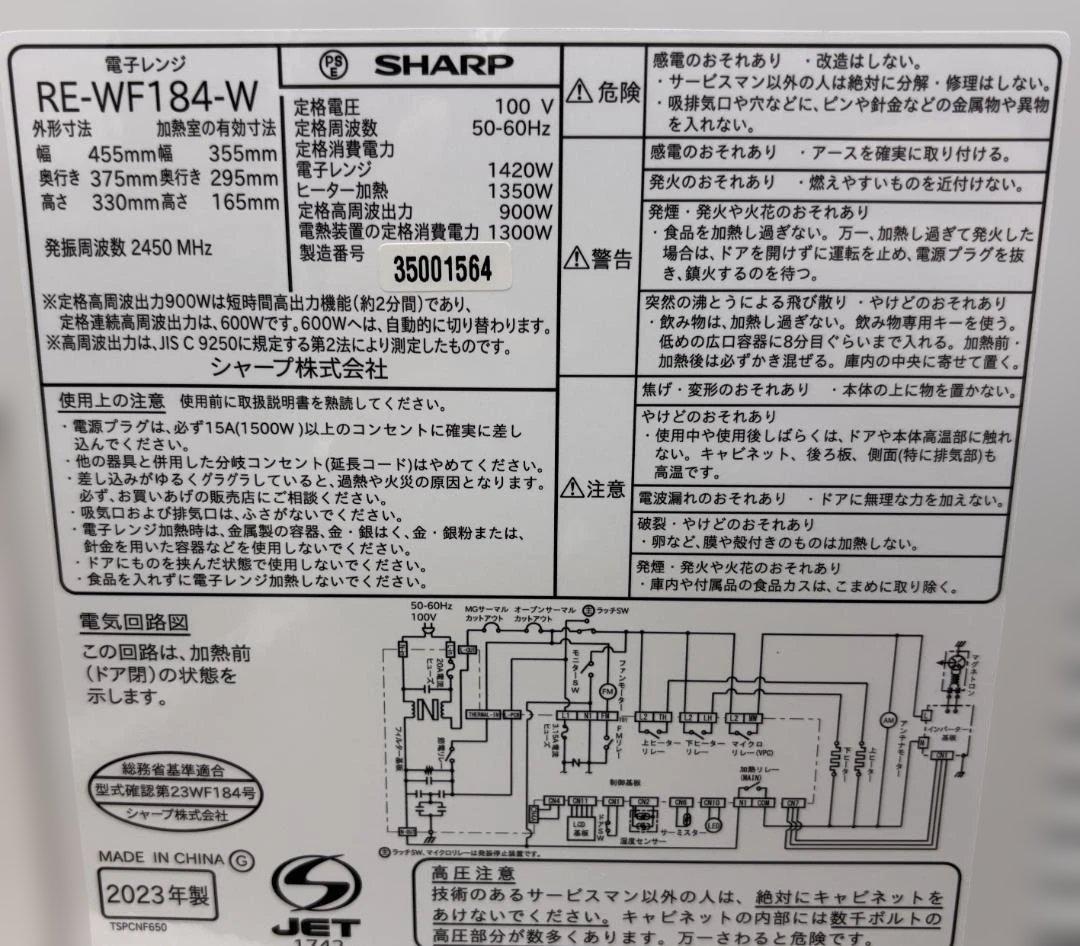シャープ オーブンレンジ RE-WF184-W 2023年製 通電、動作確認済み