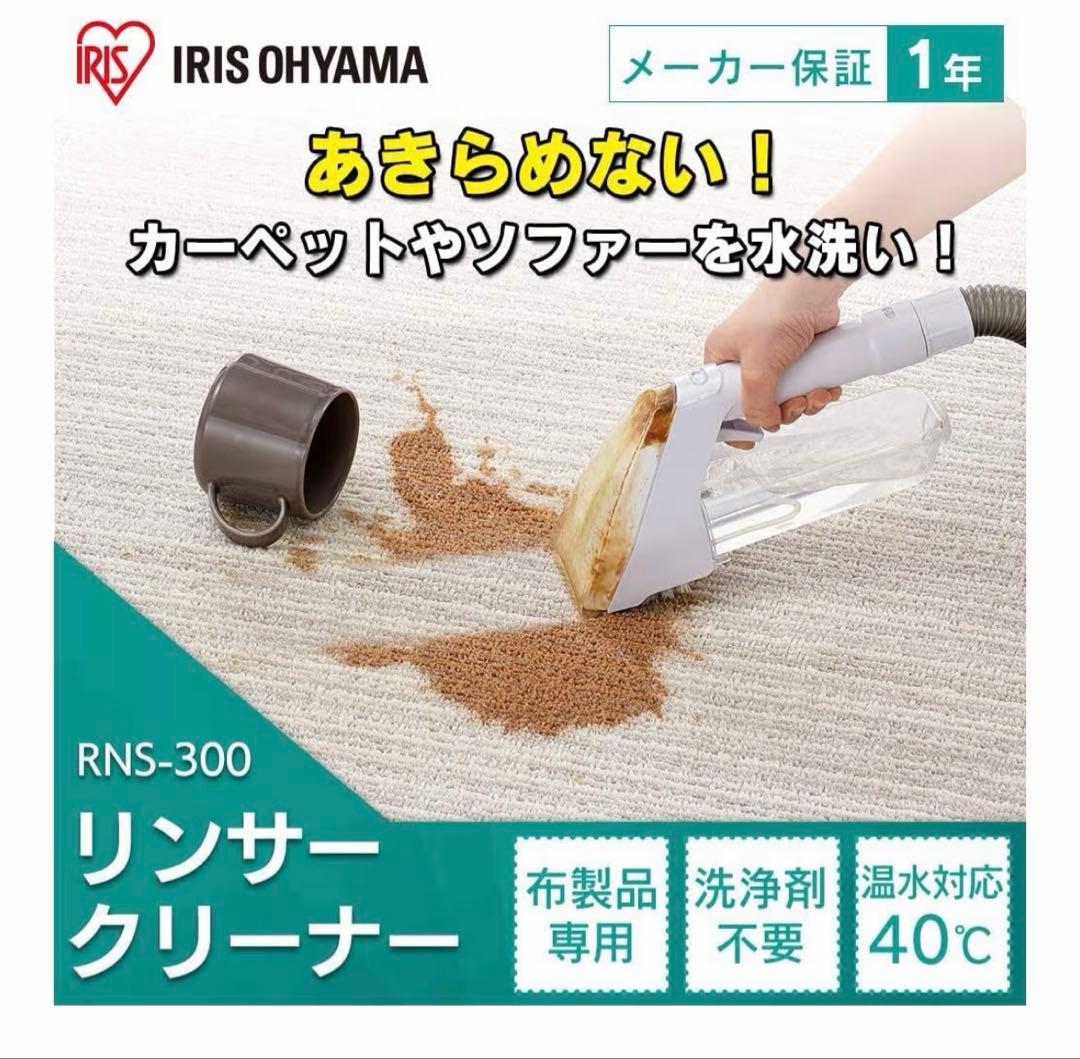 あーかーアイリス リンサークリーナー コンパクトモデル RNS-300