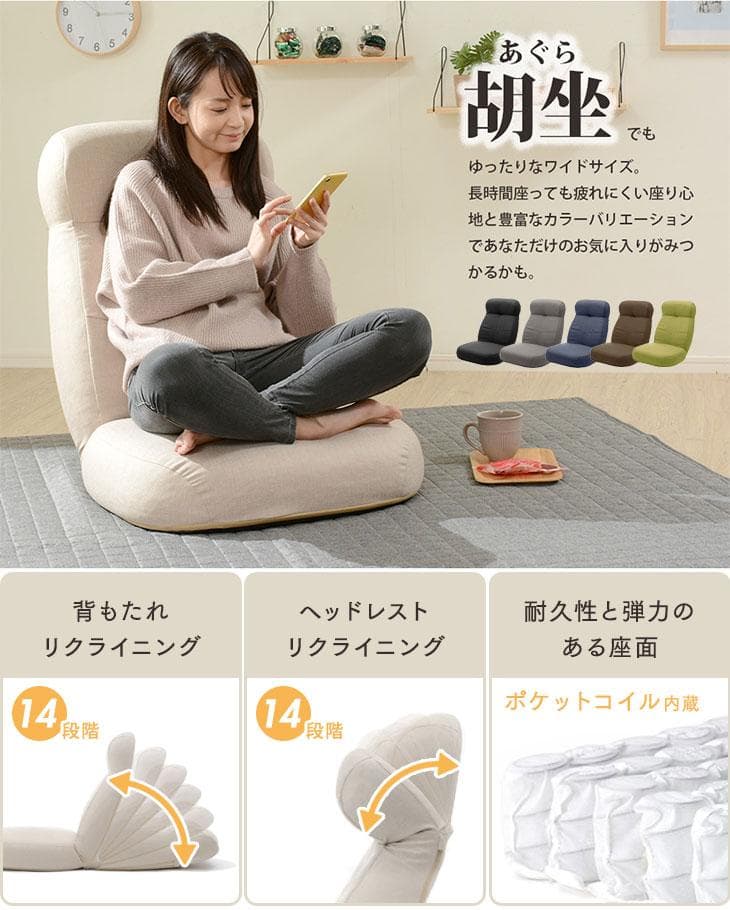 ボリューム ＆ コンパクト 座いす 日本製 14段階 リクライニング 座椅子