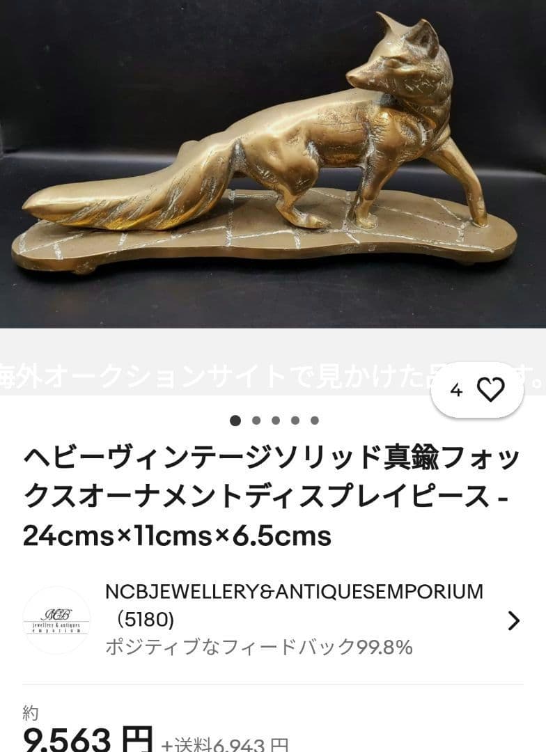 ヴィンテージ　真鍮　銅　アイアン　フォックス　キツネ　狐　文鎮