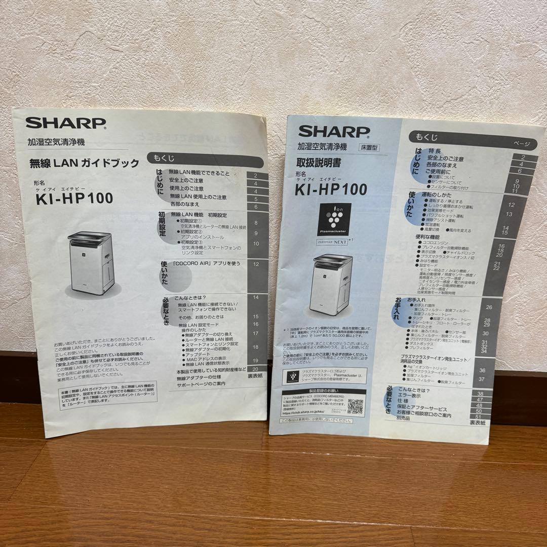 SHARP 加湿空気清浄機　KI-HP100-W プラズマクラスターNEST