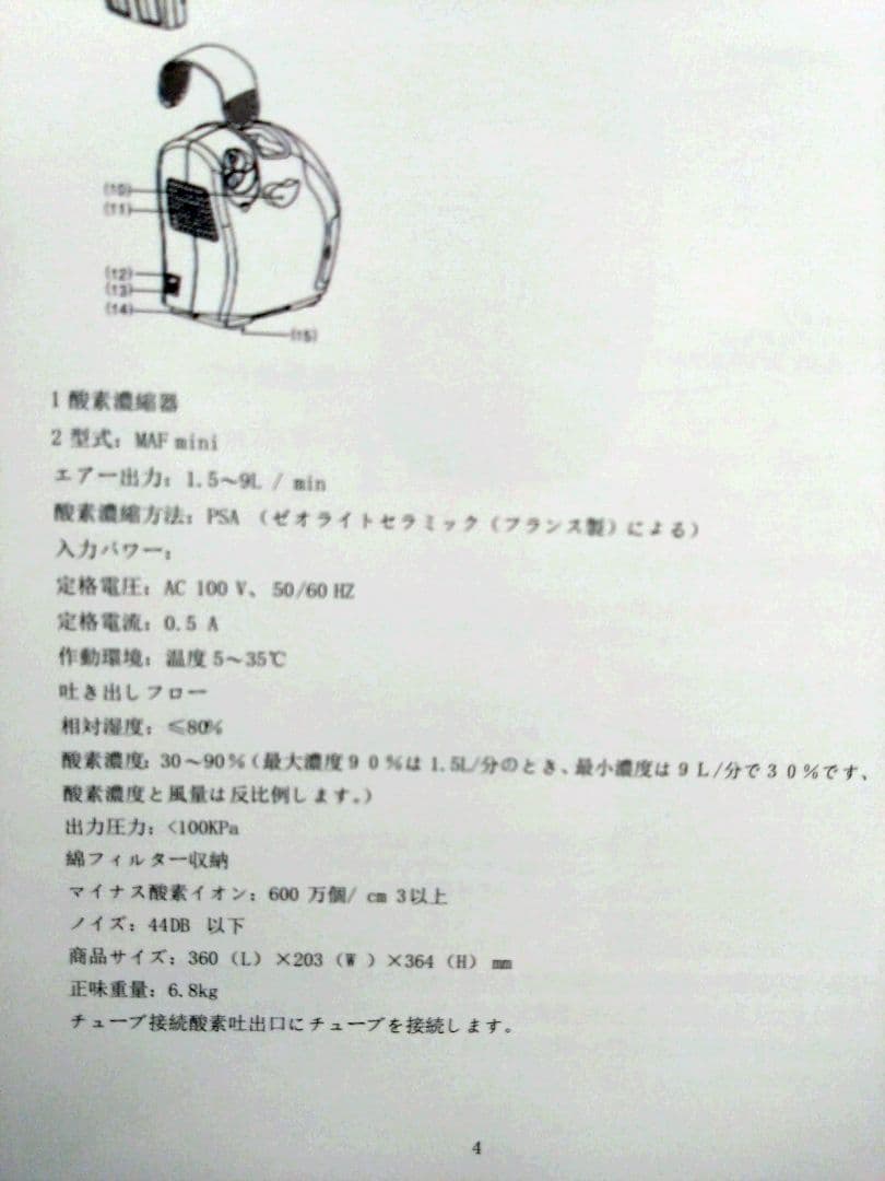 新品未使用　ペット用高性能酸素濃縮器 Nevoton MAF mini