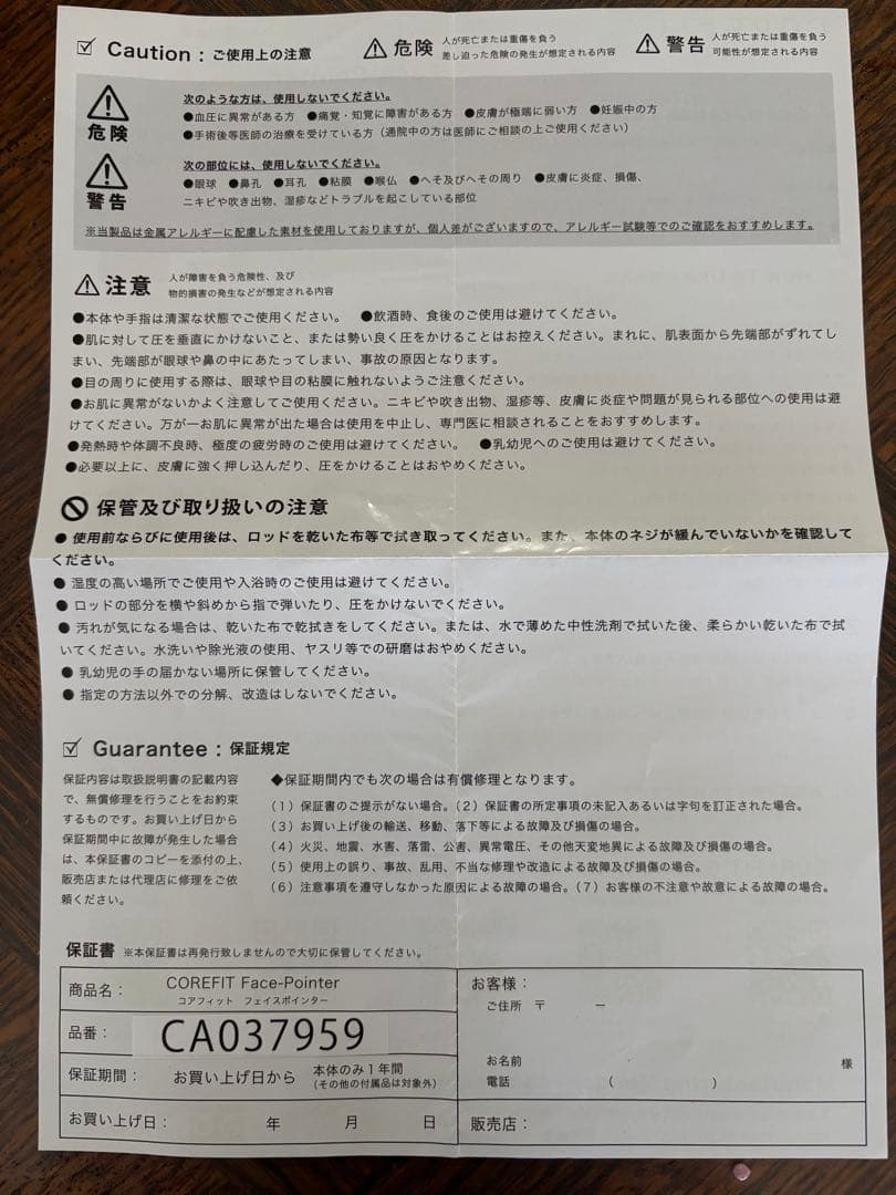 FACE POINTER フェイスケア美容器 ブラウン