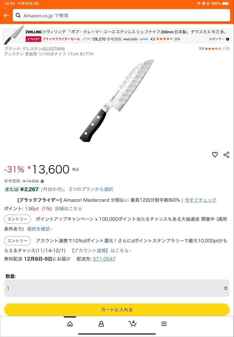 グレステン　三徳包丁　817TK