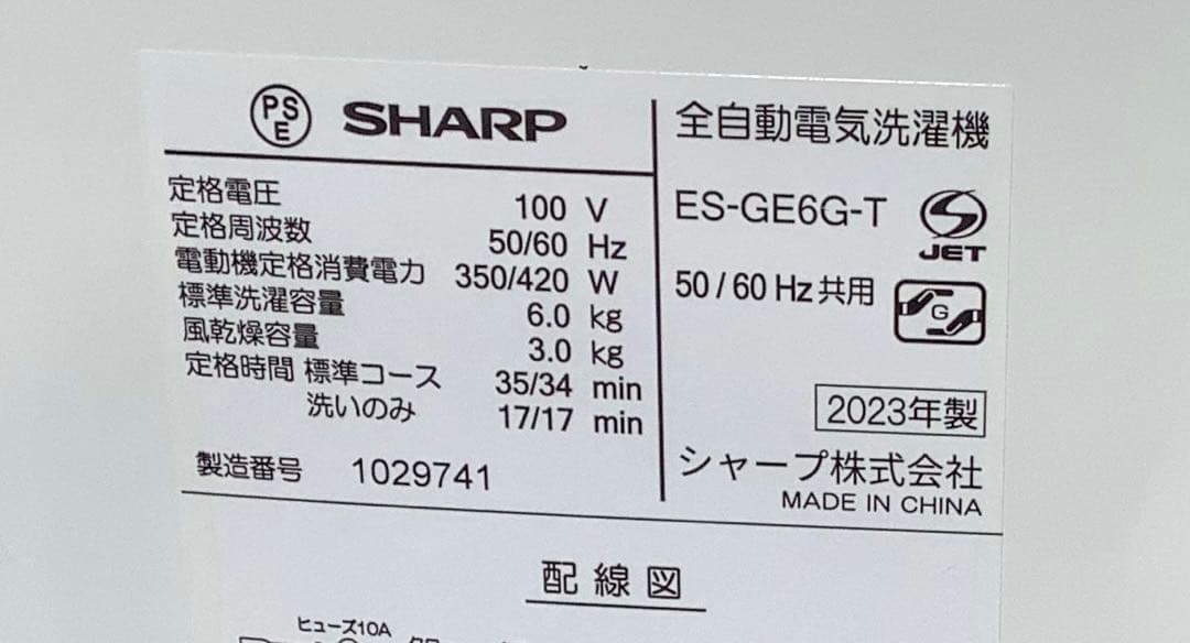 あいぼ 23年製シャープ 洗濯機 ES-GE6G 6.0kgとレンジセット