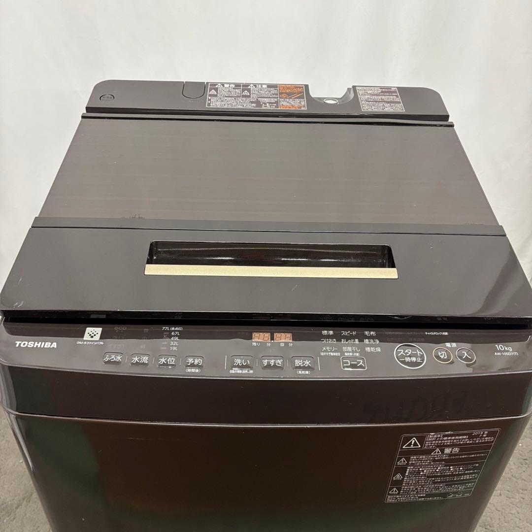 ★152　洗濯機　東芝　ウルトラファインバブル　10キロ　安い　中古　設置無料