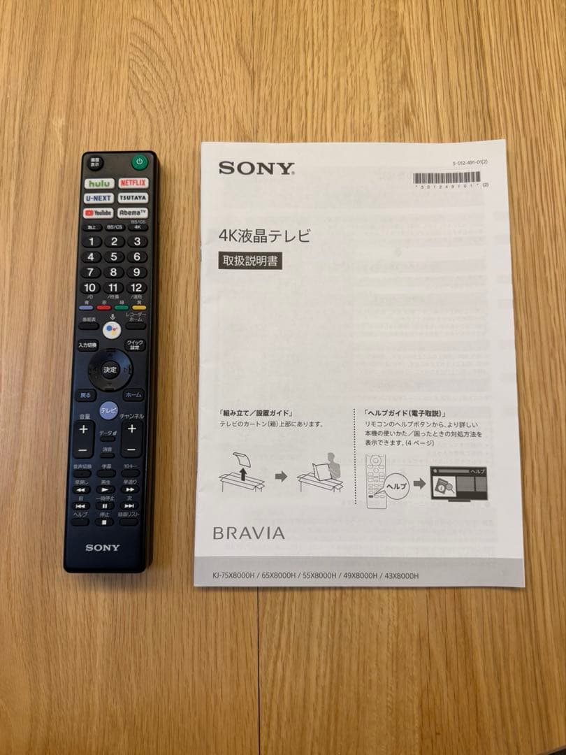 ソニー BRAVIA KJ-43X8000H 43V型 4K HDR 液晶テレビ