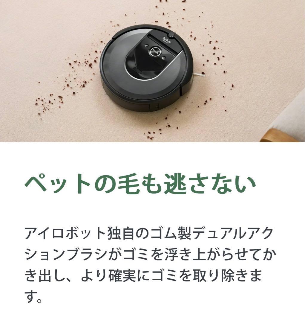 ルンバ iRobot rumba i7+ 掃除機 ゴミステーション付き