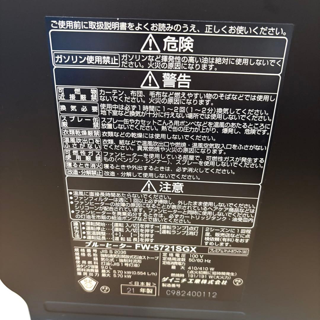 ダイニチ ブルーヒーター FW-5721SGX 2021年製