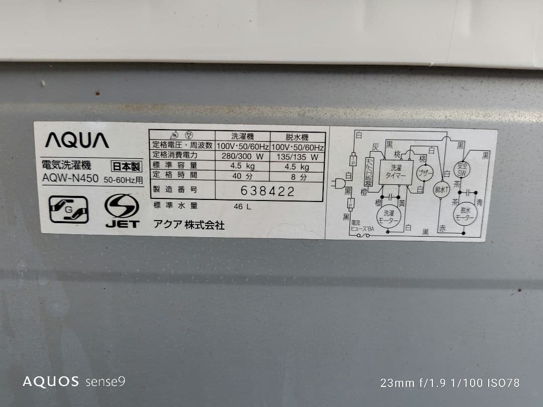 2槽式洗濯機　アクアAQW-N450　 2016年