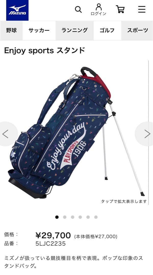 ミズノ　PLAY SPORTS キャディバッグ