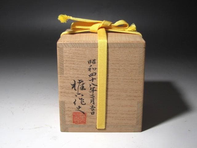 ☆　松田権六　波車蒔絵　大棗　表千家十三代即中斎の花押☆y518