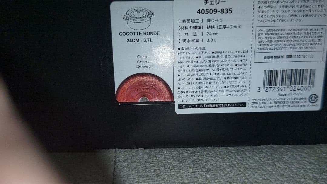 エ*ナ様 ストウブ　ピコココット　ラウンド　24㎝　チェリーレッド　40509-