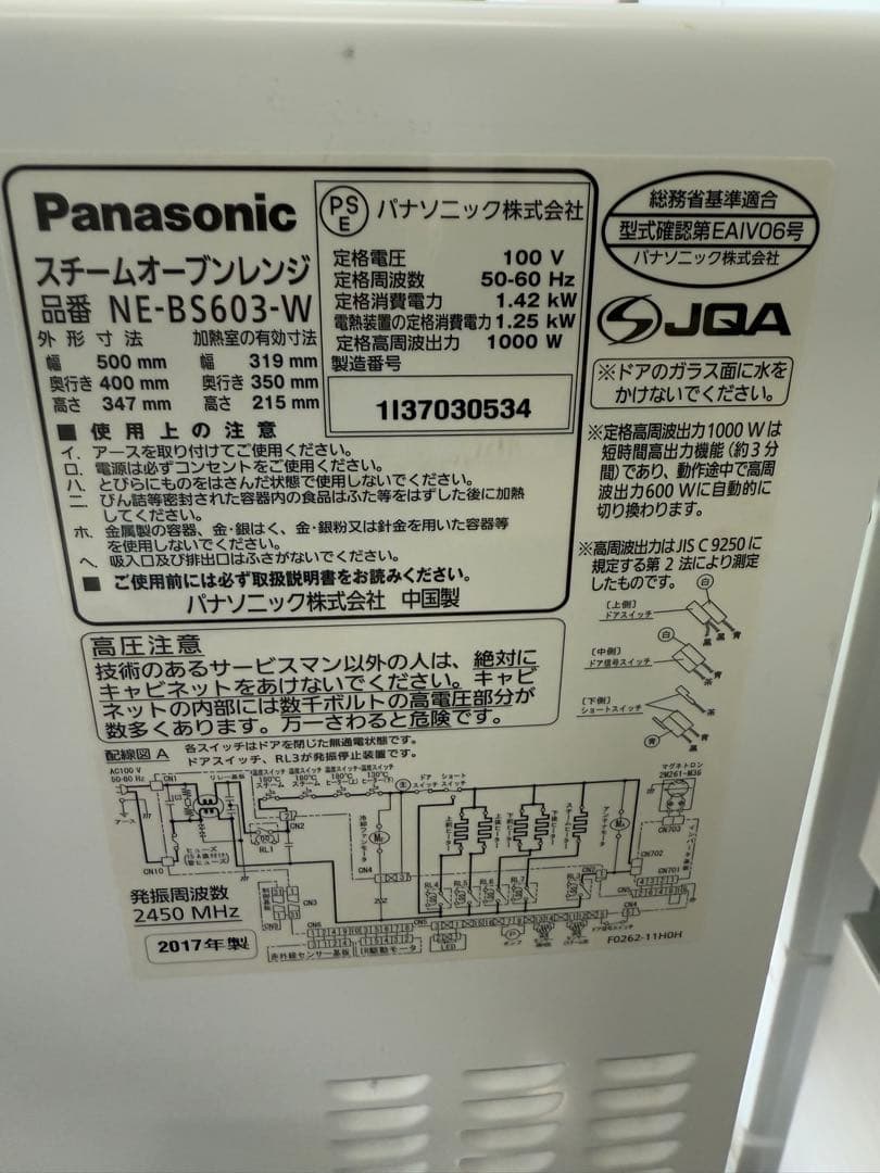 2017年式 1000w Panasonic 電子レンジ NE-BS603-W