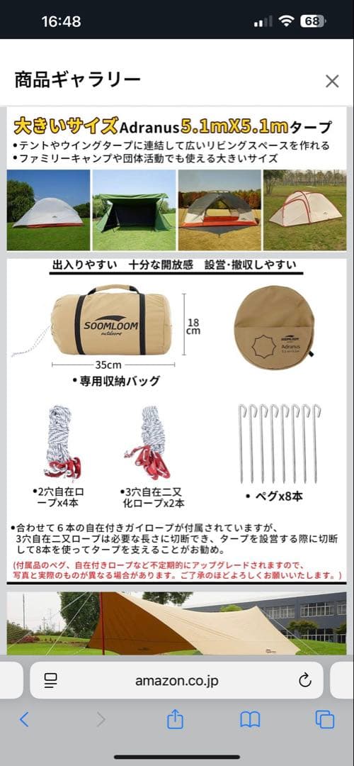 SOOMLOOM タープ・シェード ベージュ