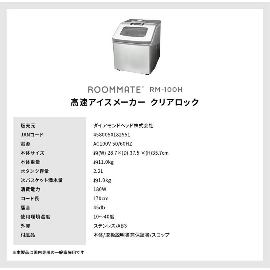新品❗️製氷機家庭用高速アイスメーカークリアロックRM-100H 水タンク2.2L