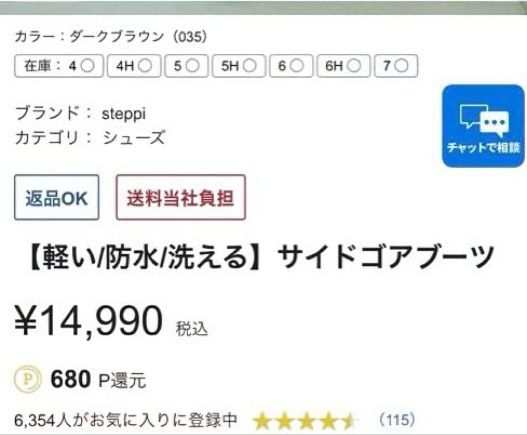 ステッピー　ブーツ