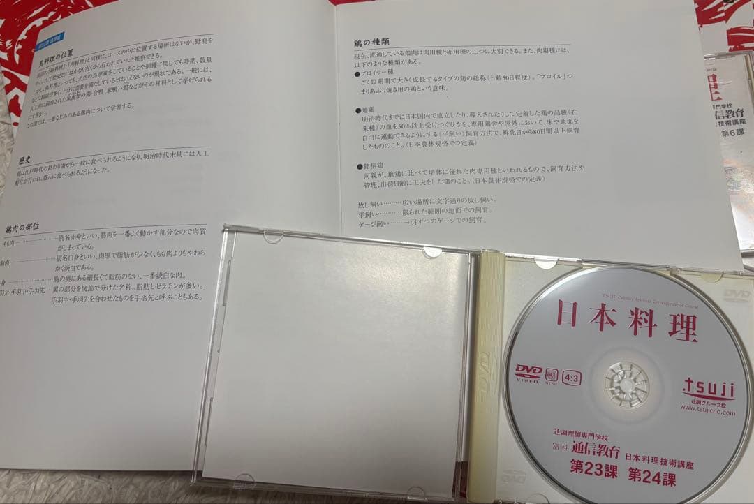 辻調理師専門学校　美品　通信教育　教材 DVD