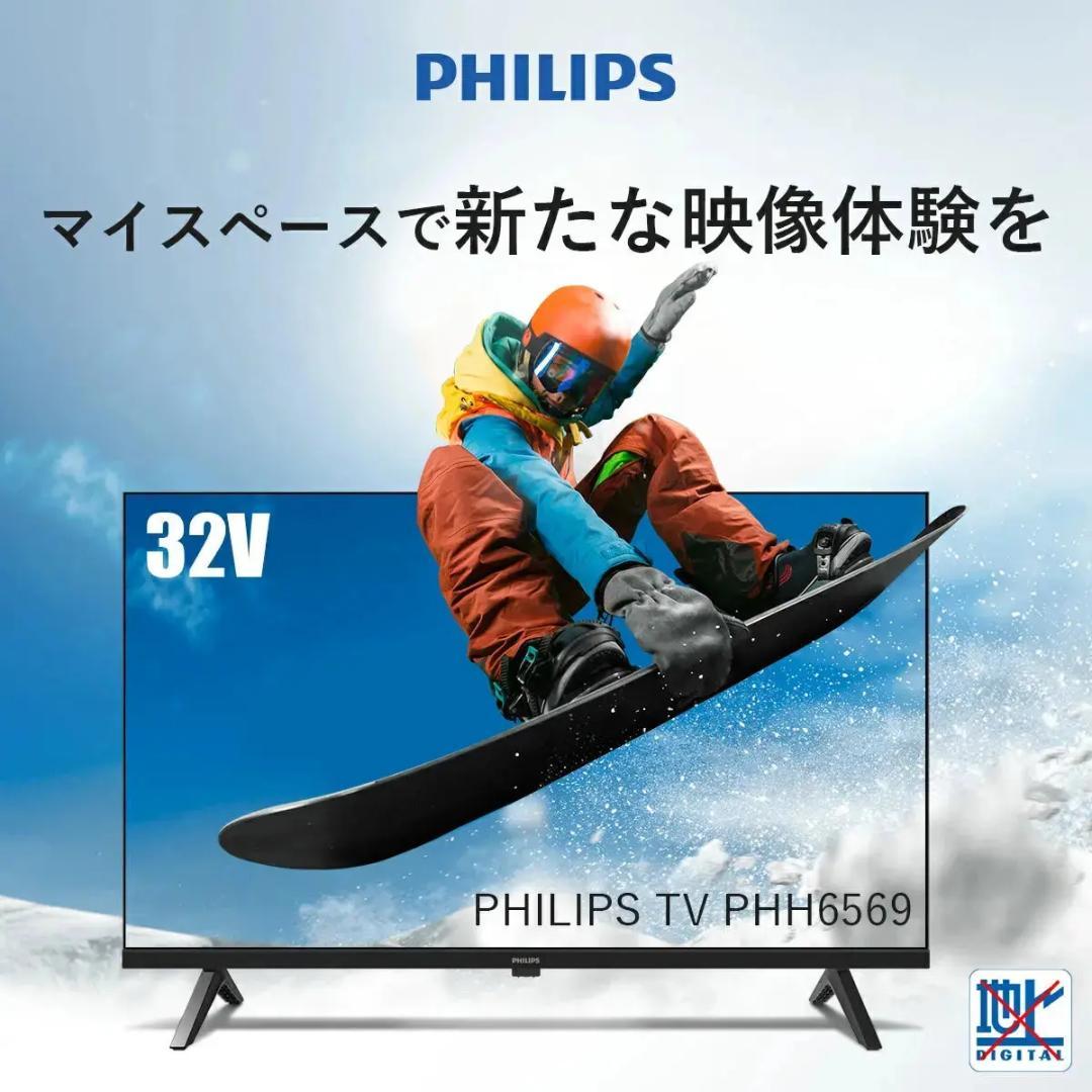 み*や様 【公式】PHILIPS チューナーレステレビ 32型