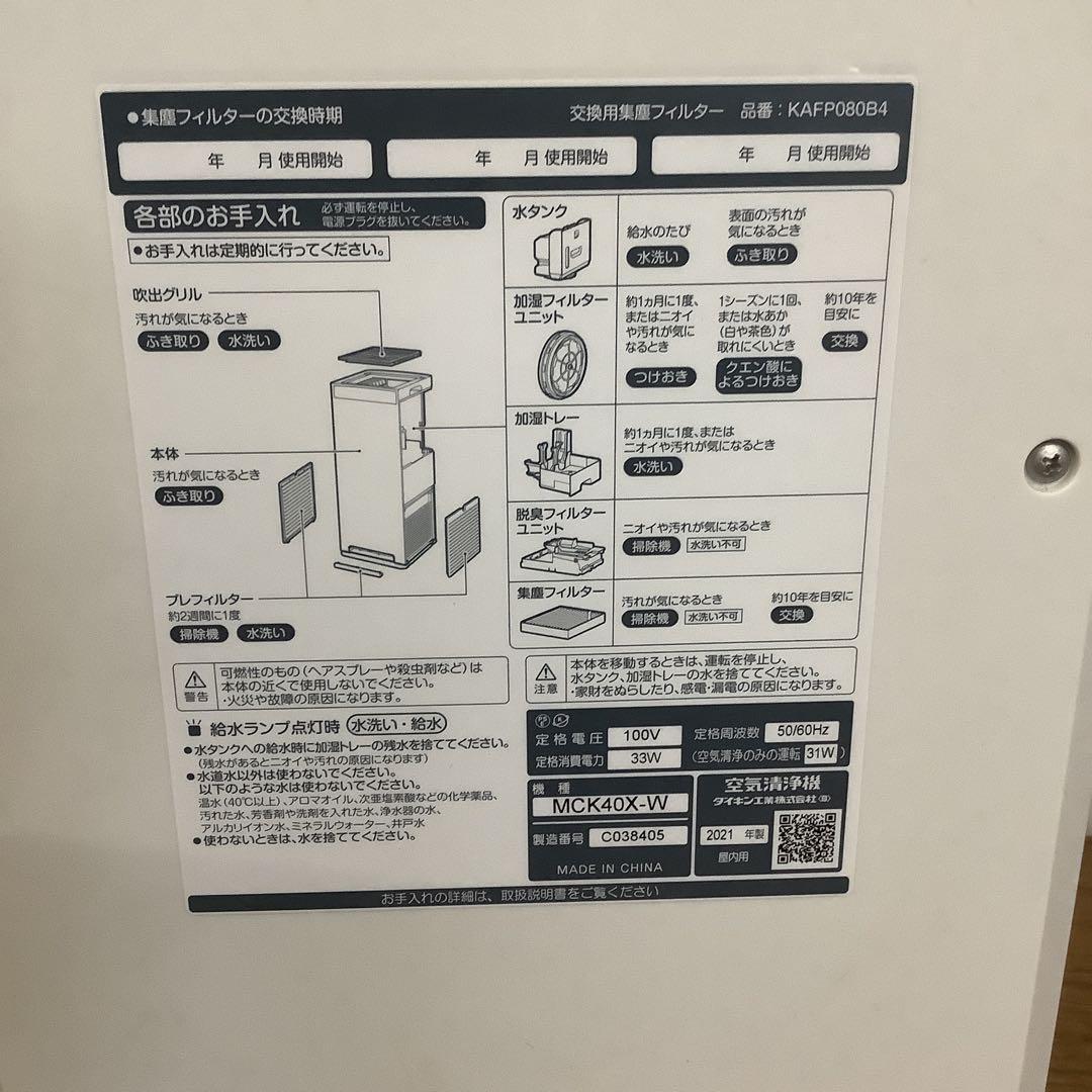 STREMER 空気清浄機 ホワイト 空気清浄機 DAIKIN 2021年製