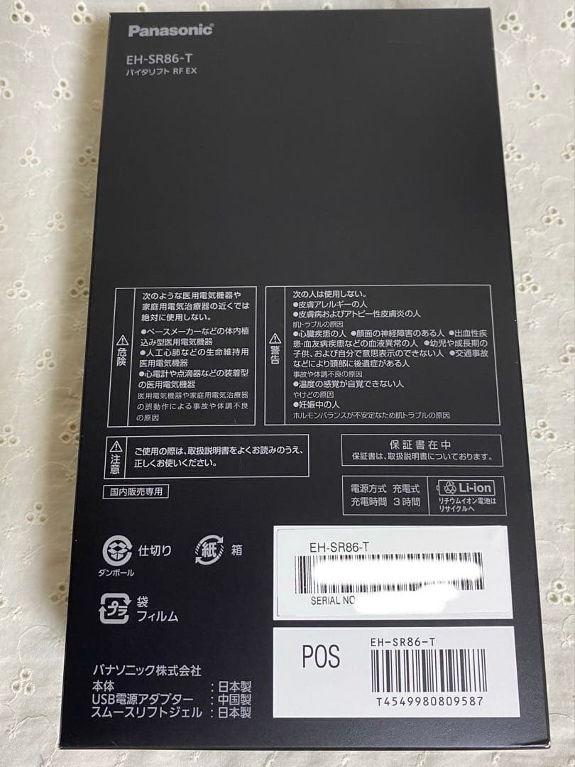 Panasonicパナソニック　美顔器 バイタリフトRFEX EH-SR86-T