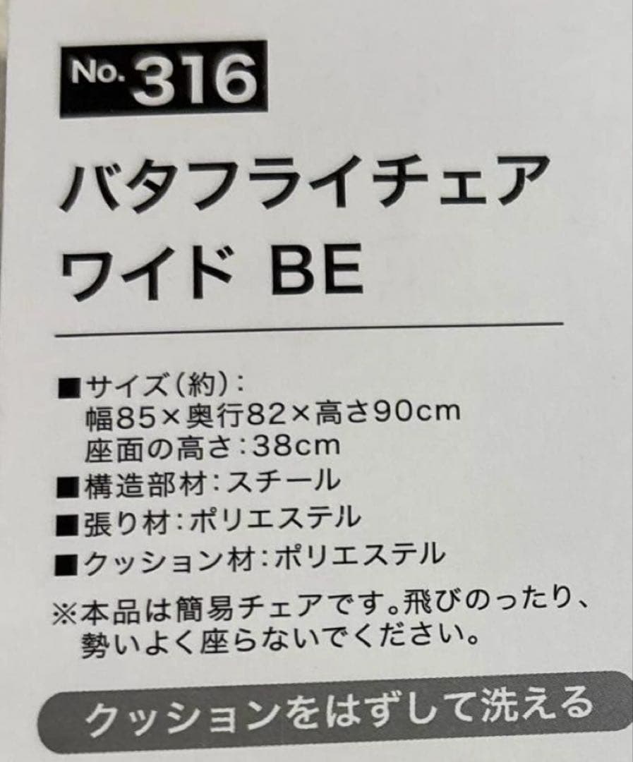 ニトリ　バタフライチェア　ワイド　折りたたみスツール　オットマン　セット
