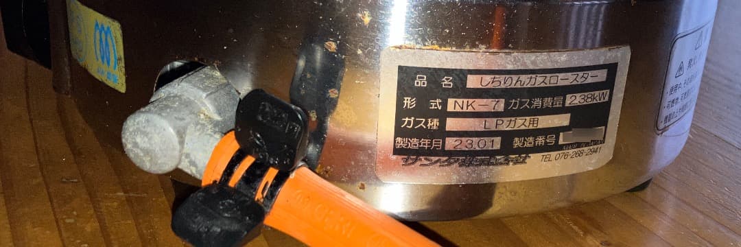 シャア様限定1　美味しい焼肉台 サンタしちりんロースター NK-7　3台　LPG