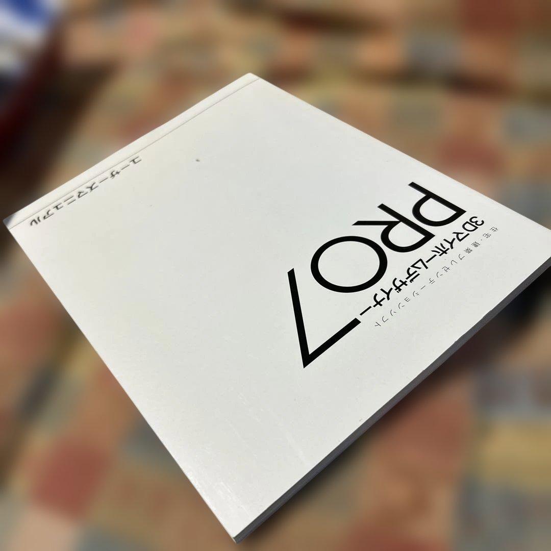 3Dマイホームデザイナー　PRO7 パッケージ版　ライセンス解除済み