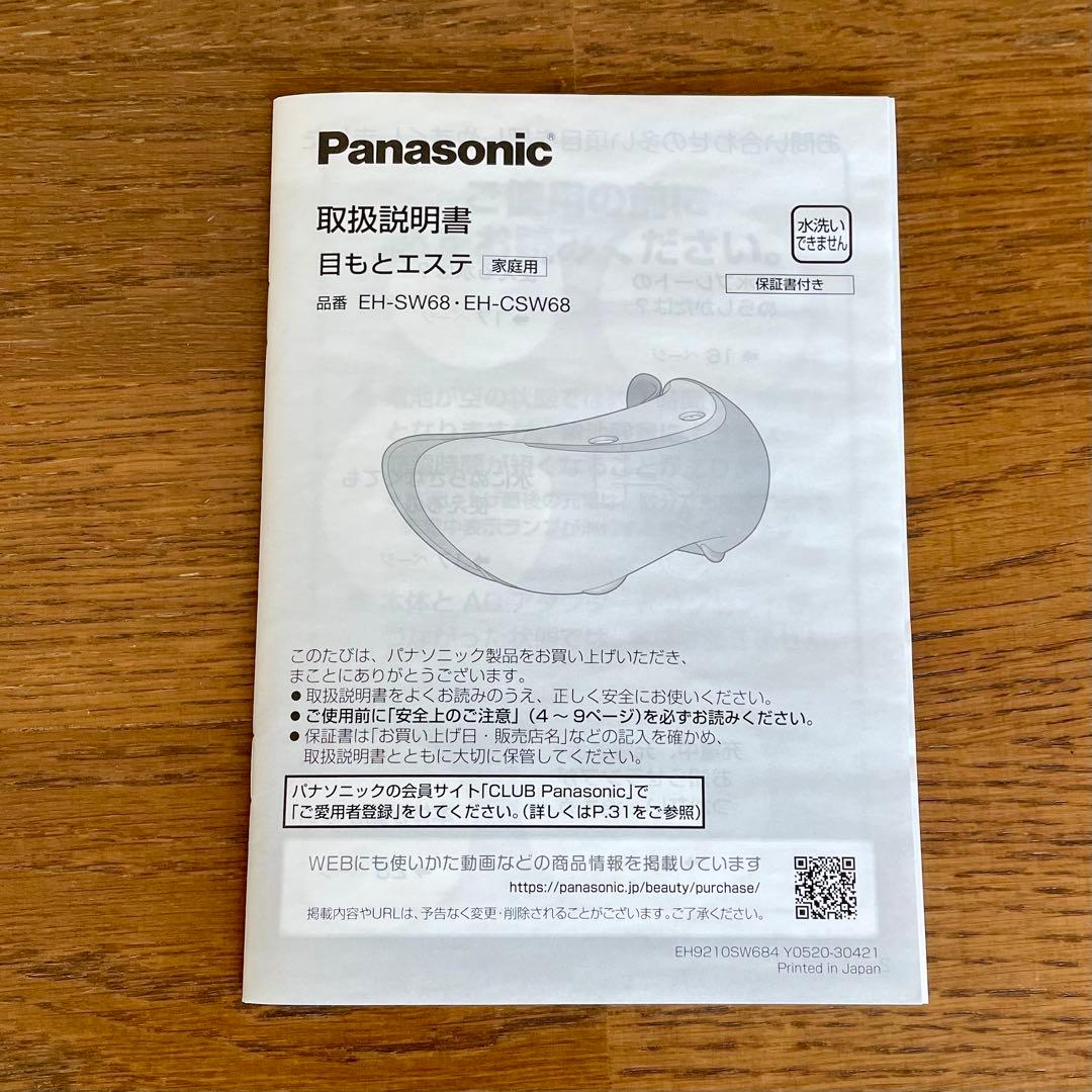 Panasonic 目もとエステ EH-SW68