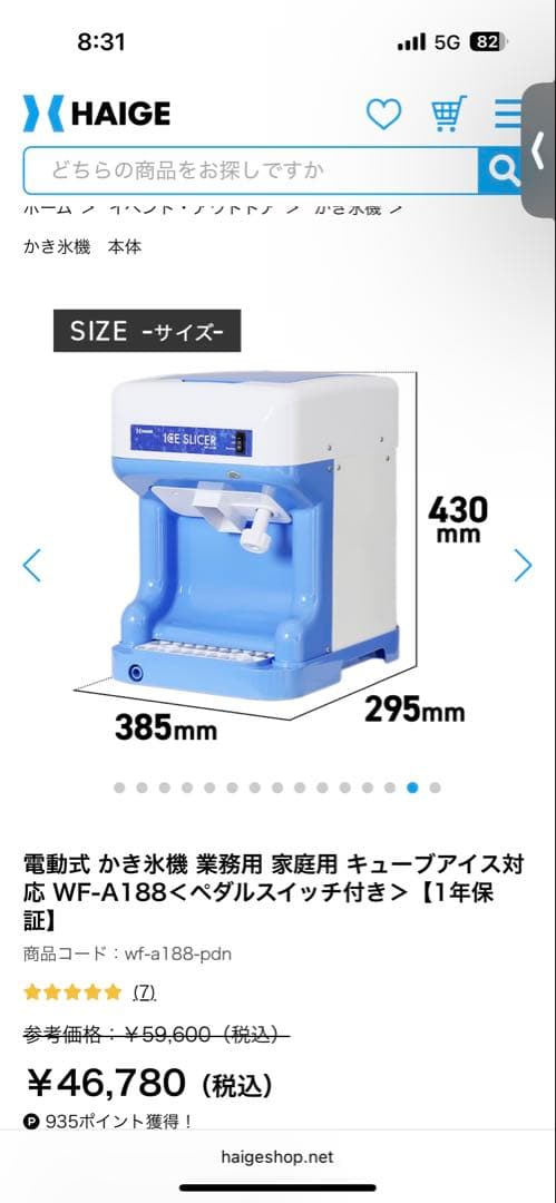 電動式かき氷機 業務用 キューブアイス対応 WF-A188＜ペダルスイッチ付き＞