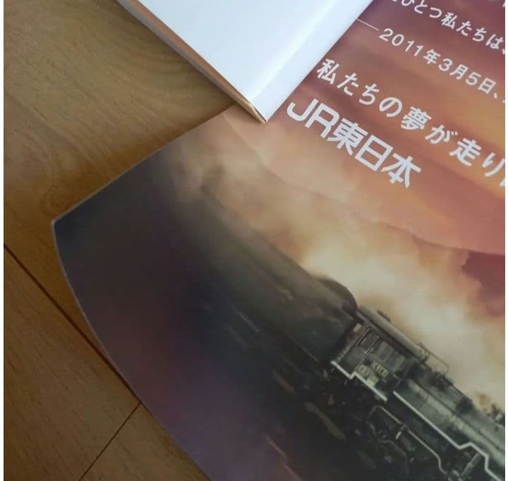 JR東日本　 MADE IN DREAM ポスター