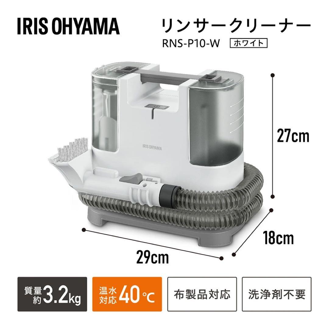 IRIS OHYAMA アイリスアオヤマ リンサークリーナー RNS-10