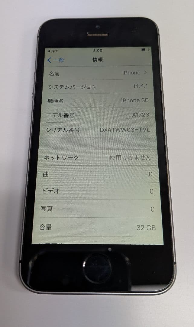 Apple iPhoneSE 第1世代 32GB SIMロックなし