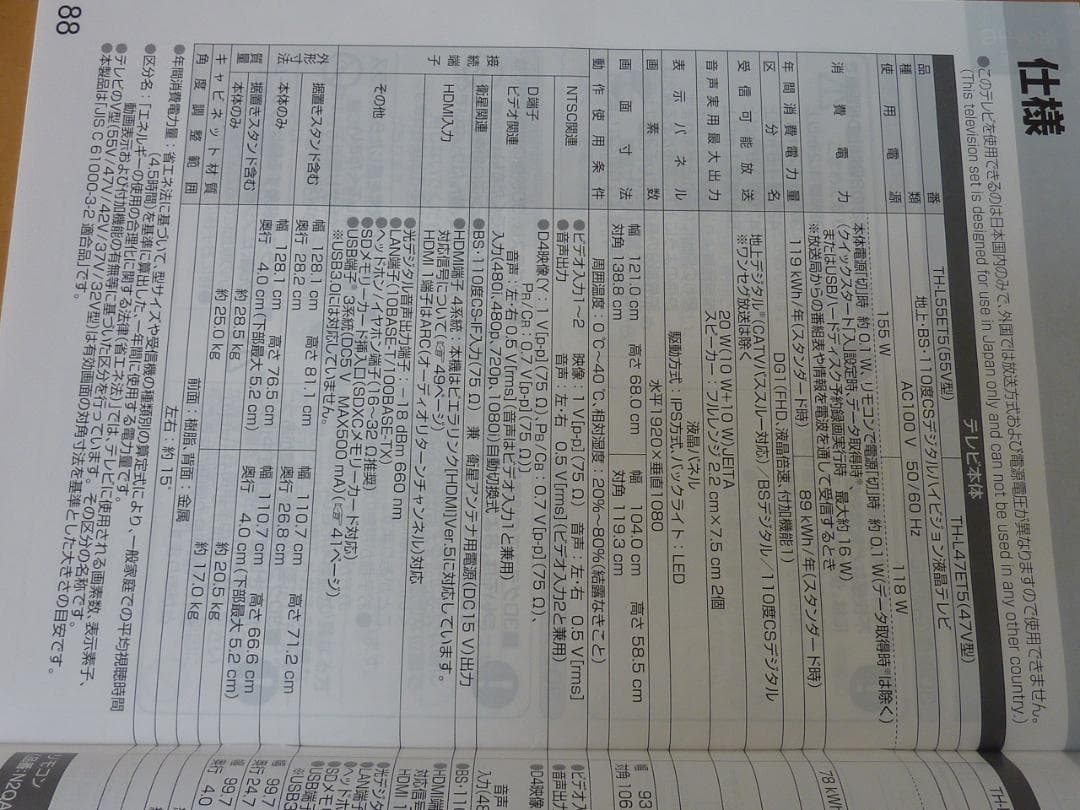 Panasonic 55インチVIERA TH-L55ET5