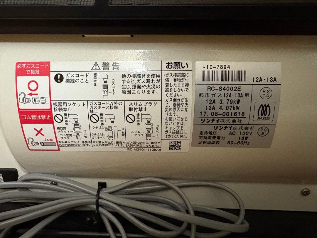 リンナイ　ガスファンヒーター　RC-S4002E　都市ガス