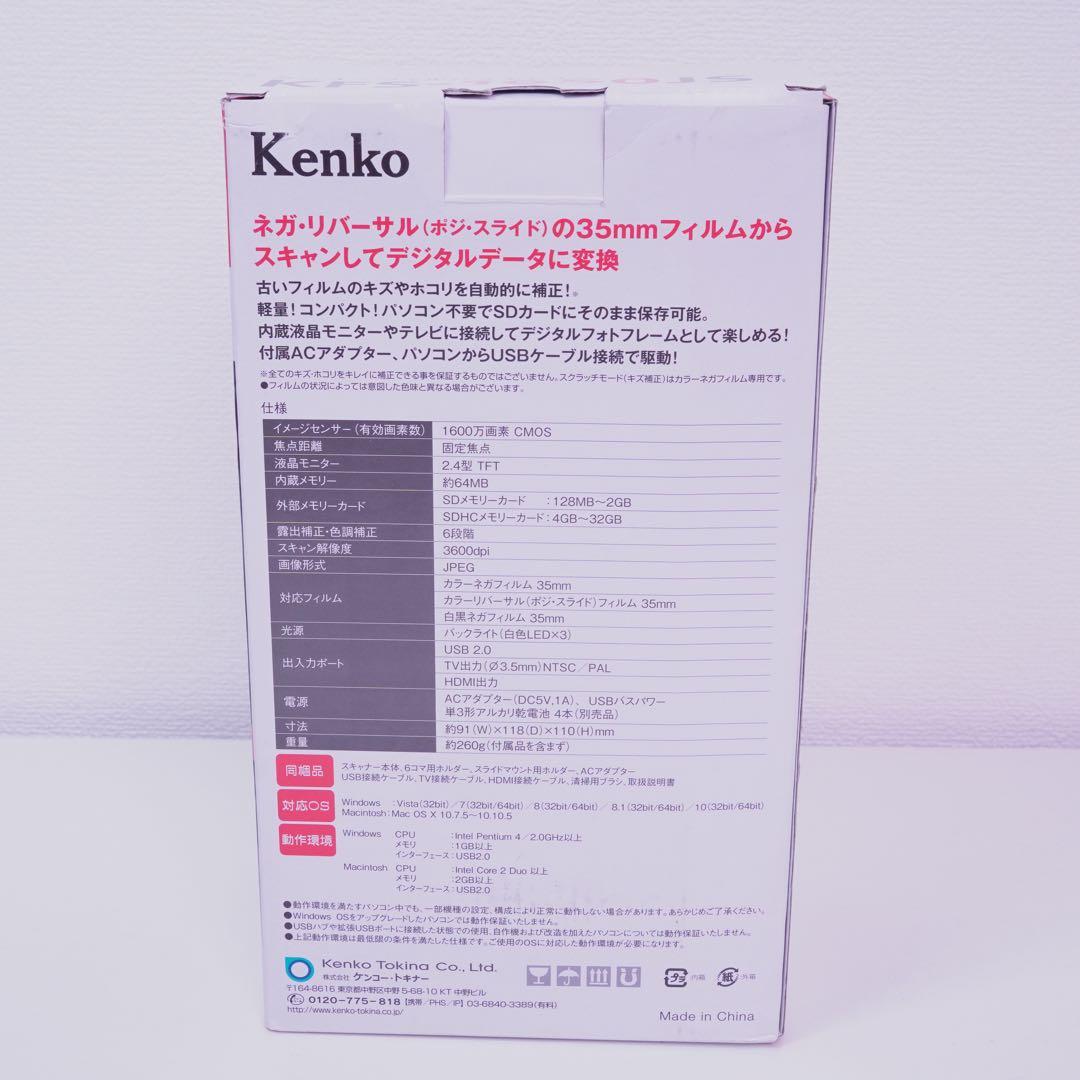 Kenko KFS-1650JS フィルムスキャナー