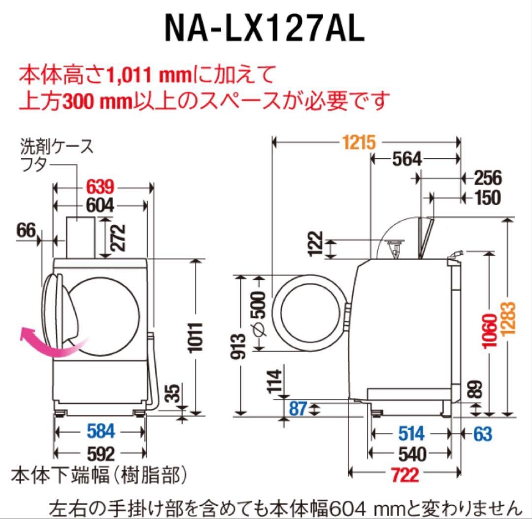 【Panasonic】ななめドラム式洗濯機　NA-LX127AL