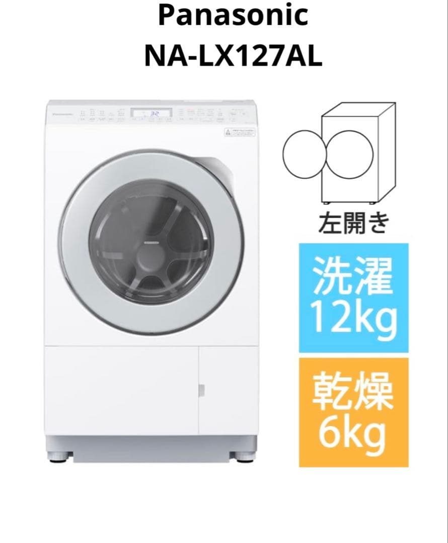 【Panasonic】ななめドラム式洗濯機　NA-LX127AL