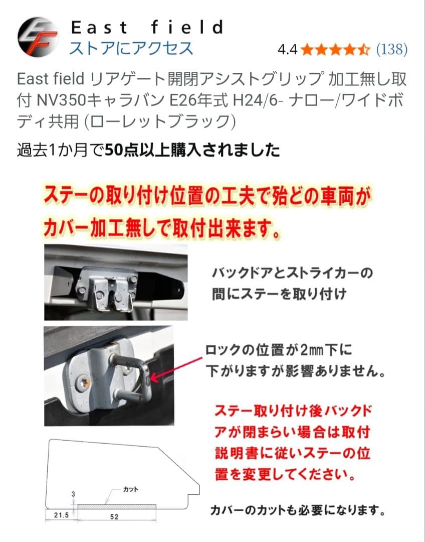 East field リアゲート開閉アシストグリップ