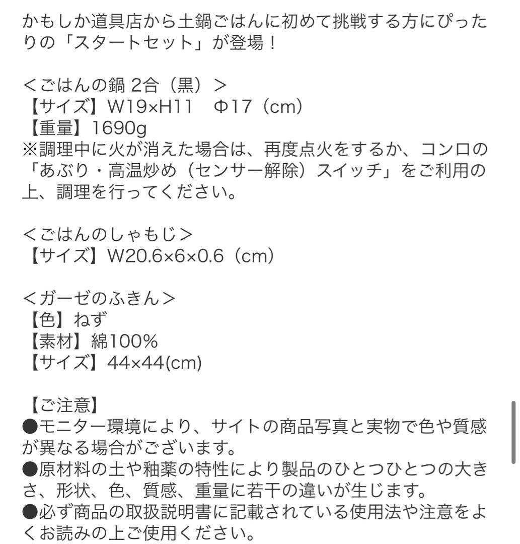 かもしか道具店 ごはんの鍋 スタート3点セット黒 土鍋 白米 釜炊き2合 鍋 米